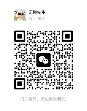 A WeChat QR code is displayed with the username '无聊先生' (Mr. Bored) and location '浙江 杭州' (Zhejiang Hangzhou) at the top, and Chinese text instructing to scan to add as a friend at the bottom.