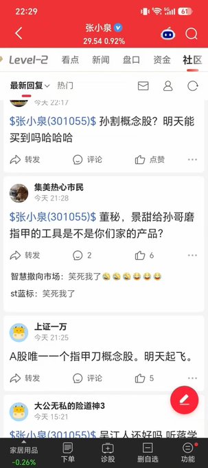 A Chinese stock trading app screenshot showing posts about 张小泉 (301055) stock with comments referencing 孙割 (Sun Yuchen) and 董秘.