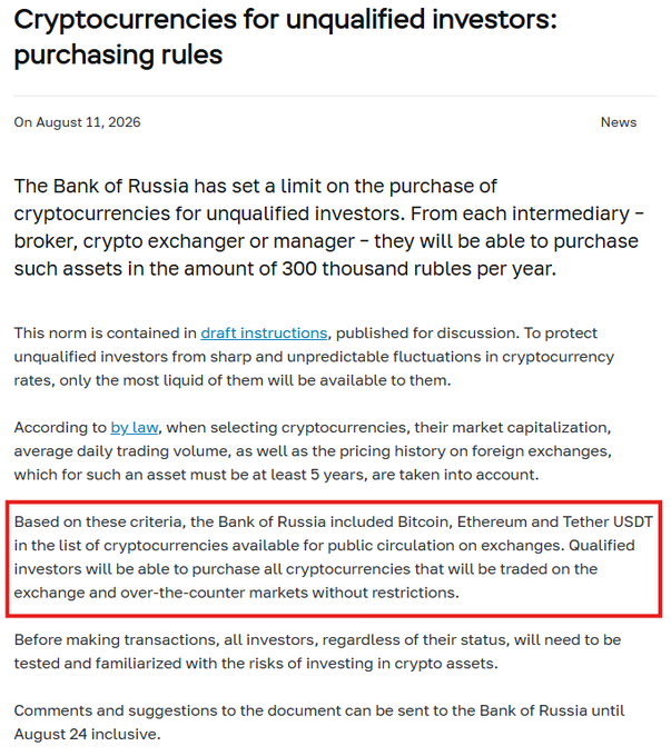 A news article titled "Cryptocurrencies for unqualified investors: purchasing rules" reports that the Bank of Russia has proposed capping crypto purchases at 300,000 rubles per year for retail investors, restricting them to Bitcoin, Ethereum, and Tether (USDT) while exempting qualified investors from these limits, with a highlighted section emphasizing that only these three cryptocurrencies are available for public circulation on exchanges.
