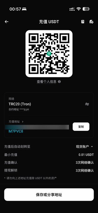 A mobile app screenshot showing a '充值 USDT' (Top-up USDT) interface with a QR code, network set to TRC20 (Tron), and a deposit address starting with 'M7PVC8'.