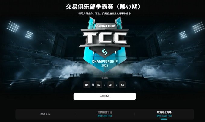 The image features a website for a tournament called TCC, which stands out with its blue background and white text. The website displays the tournament's name, date, and time of the event. It also includes details about the tournament, such as the venue and the names of the participating teams. The post is written in Chinese, indicating that it was created or viewed by someone who speaks Chinese.