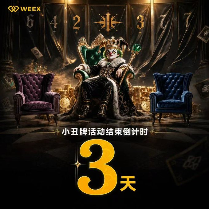 A promotional image for WEEX featuring a crowned jester figure seated on a throne between two empty chairs, with a countdown timer reading '3 天' (3 days) and Chinese text '小丑牌活动结束倒计时' (Joker card event countdown).