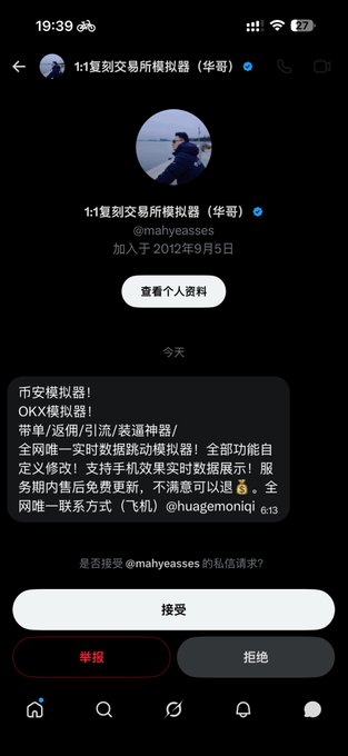The image shows a cell phone screen displaying a message from someone named Mary Yee, who has posted a photo of herself with a caption that reads "窝趣了币安和OKX模拟器 这些玩意都是什么人在用？". The post is in Chinese, and the user's name appears to be Mary Yee.