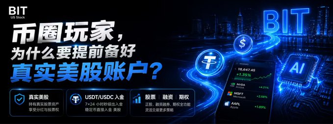A Chinese-language advertisement banner for BIT US Stocks featuring cryptocurrency coins (USDT, Bitcoin) and stock tickers (NVDA +4.21%, MSFT +2.56%, AAPL +1.89%), promoting real US stock accounts with text '币圈玩家，为什么要提前备好真实美股账户？'.