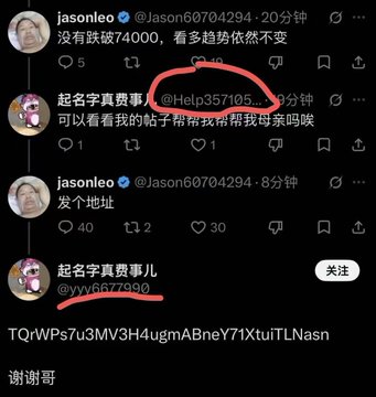 A Chinese social media (X/Twitter) screenshot showing a conversation with users 'jasonleo' and '起名字真费事儿', including a wallet address '0xTqrWPs7u3MV3H4ugmABneY71XtuiTLNasn' and messages asking for help to contact their mother.