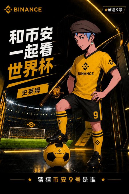 The image features a cartoon character, likely from Binance, standing next to a soccer ball with the number 9 on his shorts. The background of the image shows a stadium filled with people watching a soccer game. The caption for the image reads "谁是9号？ 看我一钓便知 鱼竿已就位", which translates to "Binance is 9".