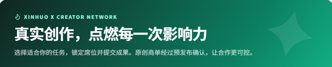 A green promotional banner for "XINHUO X CREATOR NETWORK" featuring Chinese text that translates to encouraging authentic content creation, with the caption "Real creation, igniting every moment of influence" and a subtitle about selecting suitable missions to lock in seats and submit results.

The image appears to be a marketing banner for the Xinhuo X Creator Network platform, which relates to the post's context about cryptocurrency platforms and creator programs.