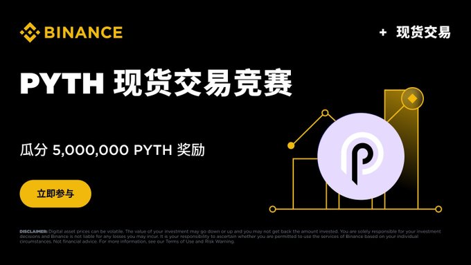 A Binance promotional banner for a PYTH spot trading competition, featuring the text "PYTH 现货交易竞赛" and "瓜分 5,000,000 PYTH 奖励" (share 5,000,000 PYTH rewards), alongside the PYTH Network logo and a "立即参与" (Join Now) call-to-action button. The image aligns with Binance's announcement of a limited-time prize pool for trading PYTH/USDT and other pairs.