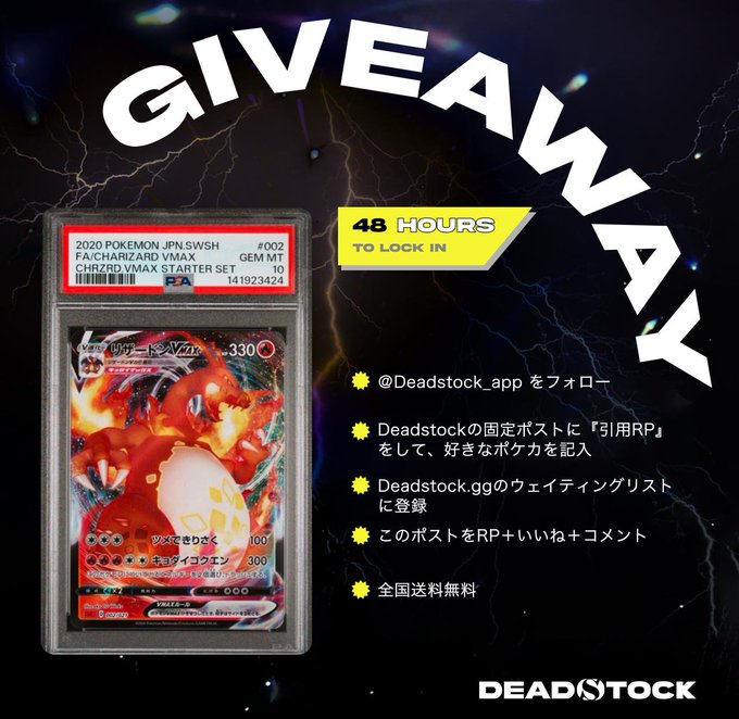 A Japanese-language promotional graphic for a "GIVEAWAY" featuring a PSA 10 graded Charizard VMAX card (#002) from the 2020 Pokémon JPN SWSH Charizard VMAX Starter Set, with a 48-hour entry deadline and instructions to follow @Deadstock_app, RP the pinned post with a favorite Pokémon, and register on their waiting list for free shipping.

The image directly supports the post by showcasing the high-value Charizard VMAX PSA 10 card being given away by Deadstock, the RWA trading card liquidity platform mentioned.