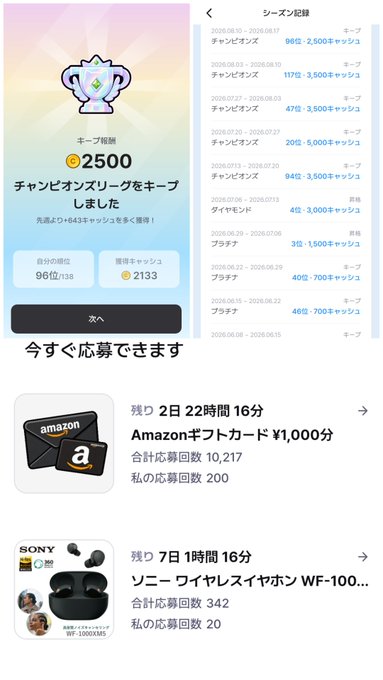 A Japanese rewards app interface shows a Champions League trophy reward with 2,500 coins, alongside other redeemable items including a ¥1,000 Amazon gift card and Sony WF-1000XM5 wireless earbuds.