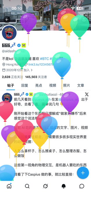 A Chinese social media post from account @aidashen featuring colorful balloon overlays, with text mentioning '#BTC', '2020年12月加入', '2,628 正在关注' and '145,503 关注者'.