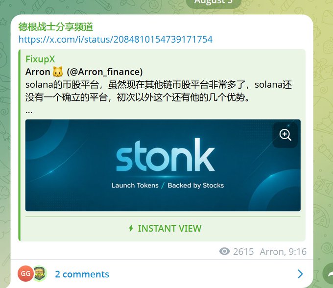 A social media post screenshot from "德根战士分享频道" shares an embedded tweet by Arron (@Arron_finance) discussing Solana's lack of an established meme coin launch platform compared to other chains, highlighting "stonk" ("Launch Tokens / Backed by Stocks") as a potential option, with the post receiving 2615 views, 2 comments, and showing a "GG" reaction badge.