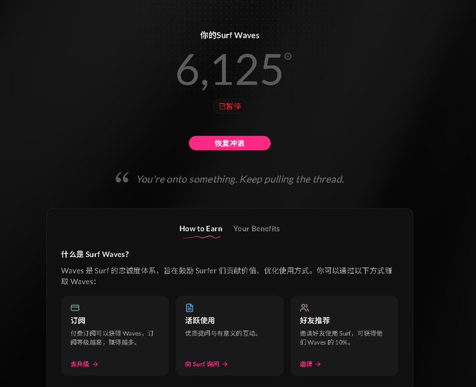 A mobile app screen displays '你的Surf Waves' with a count of '6,125' in Chinese, showing options to earn through subscriptions, active use, and friend referrals.