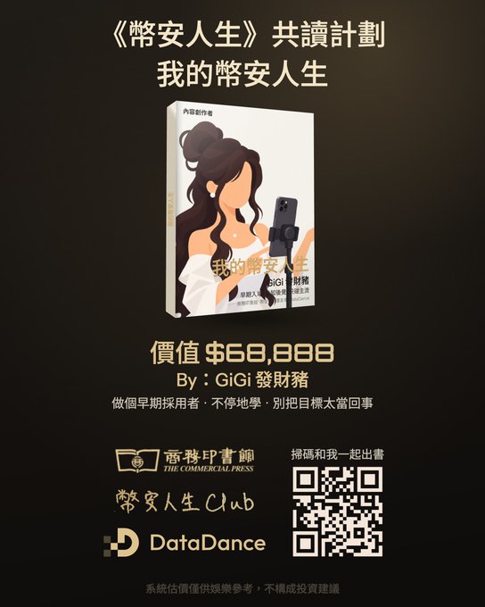 A Chinese promotional graphic for a book titled 《幣安人生》(Binance Life), priced at $60,000, by GiGi, with a QR code for scanning.