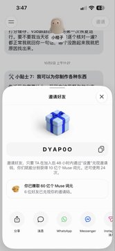 A Chinese language social media screenshot shows a post with the time 3:47 and a popup ad for an app called 'DYAPOO' featuring a blue gift box icon.