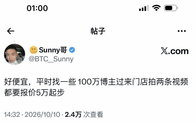 A screenshot of a post by verified user 'Sunny哥 @BTC_Sunny' on X.com dated 2026/10/10, with Chinese text commenting about pricing for influencers.