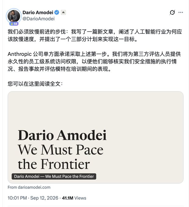 A tweet by Dario Amodei (@DarioAmodei) in Chinese discussing the need to slow down AI progress, with a preview of his article titled 'Dario Amodei — We Must Pace the Frontier' posted on Sep 12, 2026.