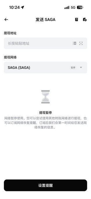 A mobile app screen for sending 'SAGA' cryptocurrency, showing a paused withdrawal status ('提现暂停') with an hourglass icon.