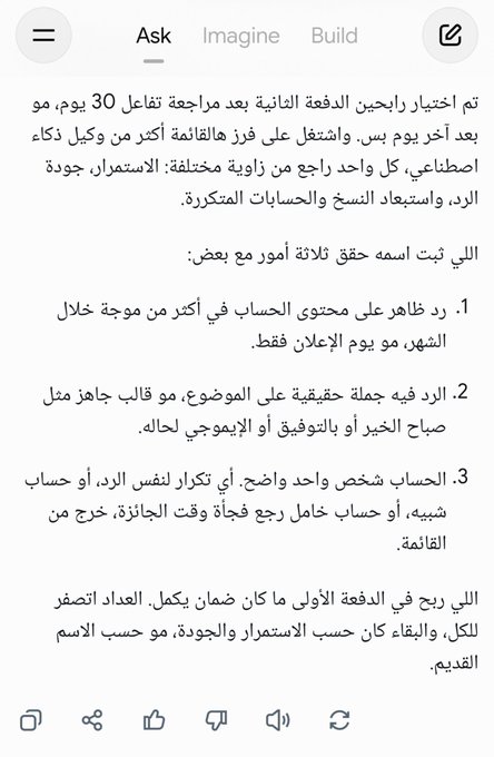 A screenshot of an Arabic-language chatbot response listing three points about review content and one point about visibility criteria.