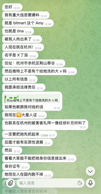 A Chinese WeChat conversation screenshot where someone claims to have identified a person named 'tina' (X丁溶) located in Hangzhou, offering to provide evidence to help catch her.