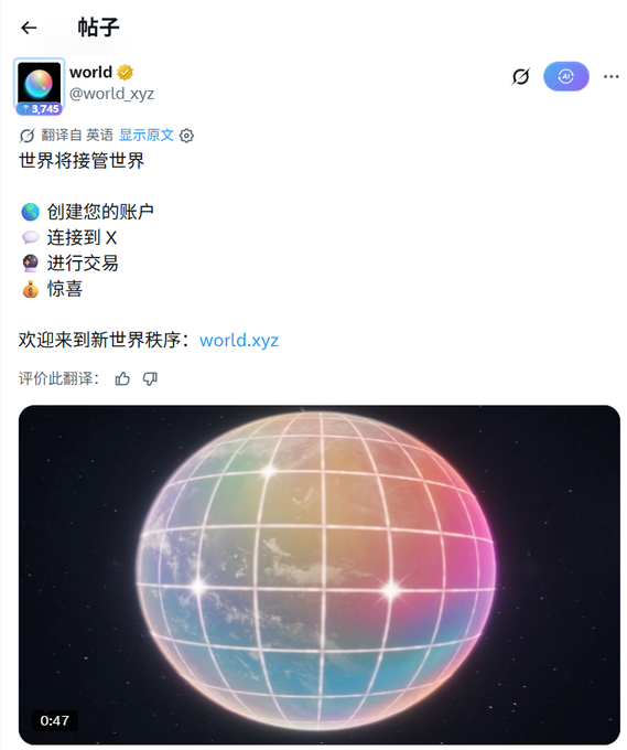 The image shows an X (formerly Twitter) post from the verified account "world" (@world_xyz), promoting a new platform called "world.xyz" with a tagline "世界将接管世界" (The world will take over the world), listing features like account creation, connecting to X, trading, and earning surprises, accompanied by a 47-second video featuring a colorful, grid-patterned glowing sphere resembling Earth—relating to the user's urgent inquiry about how they gained access to this "New World Order" platform and the steps needed to deposit funds and claim an airdrop.