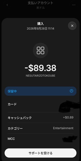 A mobile payment screen in Japanese showing a pending transaction of -$89.38 dated September 28, 2026, for NESUTARI ZOTOKOU BE in the Entertainment category, with options for card support.