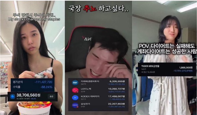 Three-panel collage of Korean social media posts about stock market losses, with captions including 'My stocks changed my staples', Korean text about stock prices dropping, and a person in a white dress reacting to portfolio losses including TIGER KRX고배당 and KODEX 컨버지블 showing declines.