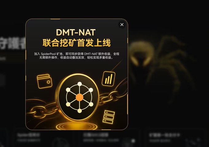 A dark promotional graphic announces 'DMT-NAT 联合挖矿首发上线' (DMT-NAT Joint Mining Launch), mentioning the SpiderPool mining pool, with icons of a wallet, chart, server, and database around a central network logo.