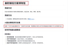 A Chinese-language informational document outlines museum hours, methods, and AI usage policy, with a red box highlighting guidelines about prohibiting the use of AI-generated content and personal devices in the exhibit hall.