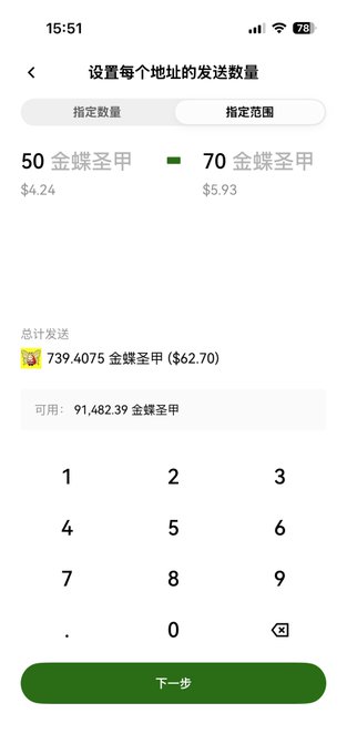 A mobile app screen showing airdrop distribution settings with "指定数量" (50 金螺圣甲/$4.24) and "指定范围" (70 金螺圣甲/$5.93) tabs, displaying a total send of 739.4075 金螺圣甲 ($62.70) against an available balance of 91,482.39 金螺圣甲. The interface illustrates the bulk airdrop distribution process for the #GoldenTurtleShell campaign mentioned in the post, where portions were selected and sent to verified and regular users.
