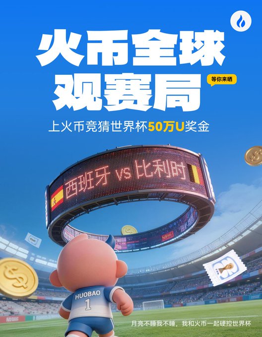 A vibrant promotional graphic for HTX features the headline "火币全球观赛局" (HTX Global Watch Party) with "50万U奖金" (500,000 USDT prize pool) alongside a stadium scoreboard displaying "西班牙 vs 比利时" (Spain vs. Belgium), directly tying into the post's call to watch the World Cup quarterfinal match between Spain and Belgium with a cartoon mascot wearing "HUOBAO 1."