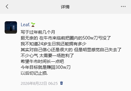 The image shows a Chinese social media post by "Leaf.🌱" from August 22, 2026, at 06:25, reflecting on how they lost 500万刀 (5 million) in the months before the previous bull market, expressing concern about the loss of youthful ambition at age 24, and setting a new goal of "buying back 300万刀 (3 million) this year."

The accompanying post contrasts this earlier loss with a recent successful turnaround where 70万刀 grew to 400万刀 in two weeks through investing in $Marscoin, highlighting a shift from past losses to current conviction-driven trading success.
