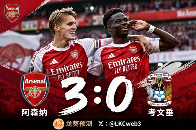 Sports prediction graphic showing Arsenal defeating Coventry City 3:0, featuring two Arsenal players in red Emirates 'Fly Better' jerseys, with Chinese text and the handle @LKCweb3 at the bottom.