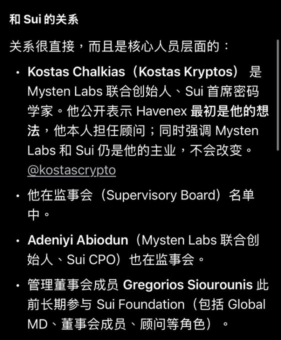 Chinese text discussing the relationship with Sui, mentioning key figures like Kostas Chalkias (Mysten Labs co-founder), Adeniyi Abiodun (Sui CPO), and Gregorios Siourounis, who are on the Supervisory Board.