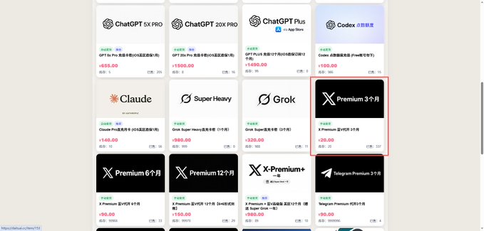 Grid of digital product listings including ChatGPT 5X PRO, Claude, Super Heavy, Grok, and X Premium subscriptions, with the 'X Premium 3个月' option highlighted in a red box.