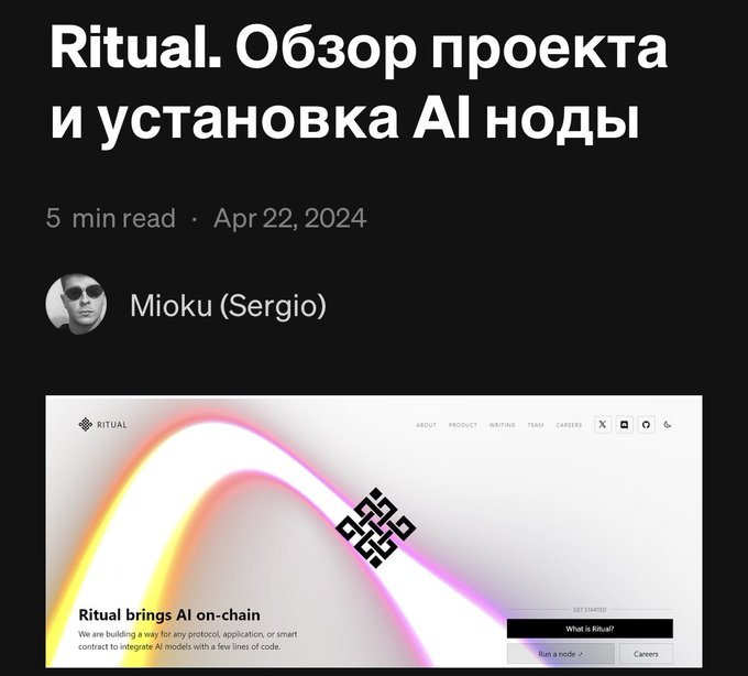 A blog post preview titled 'Ritual. Обзор проекта и установка AI ноды' by Mioku (Sergio), dated April 22, 2024, showing the Ritual website with the tagline 'Ritual brings AI on-chain'.