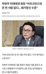 Korean news article featuring a photo of an older man in a suit, with the headline discussing controversy over the 'Park Geun-hye is a doll' controversy.