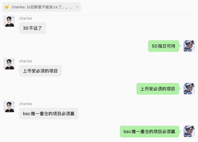 A WeChat conversation between "charles" and the user, where Charles mentions "30不远了" (30M not far), "上市安必须的项目" (must-list on Binance project), and "bsc唯一重仓的项目必须赢" (the only heavily-held BSC project must win), and the user responds in agreement—aligning with the post's recollection of their first call on $MAX and aspiration to see it listed on Binance.