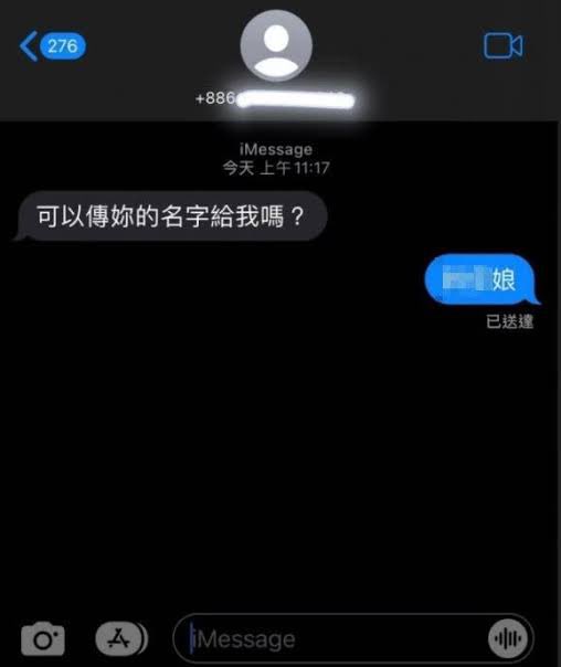 A screenshot of an iMessage conversation where the sender asks "可以傳妳的名字給我嗎？" (Can you give me your name?), followed by a reply of just "娘" which appears to be a play on the censored word, with the message timestamped at 11:17 AM. The image illustrates the post's point about a "celebrity singer" harassing young women via private messages, with the provocative and inappropriate reply demonstrating the harassment behavior described.