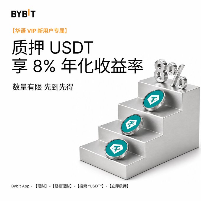 A Bybit advertisement in Chinese promoting a USDT pledging program with '8%' annualized returns, featuring a silver staircase with Tether (USDT) coins and a large '8%' symbol.