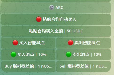 A green interface displays trading controls in Chinese, including 'ARC', '粘贴合约自动买入' (Paste contract auto-buy), '50 USDC', '买入智能滑点' (Buy smart slippage), '卖出智能滑点' (Sell smart slippage), and options for fuel fee differences in nUS... tokens.