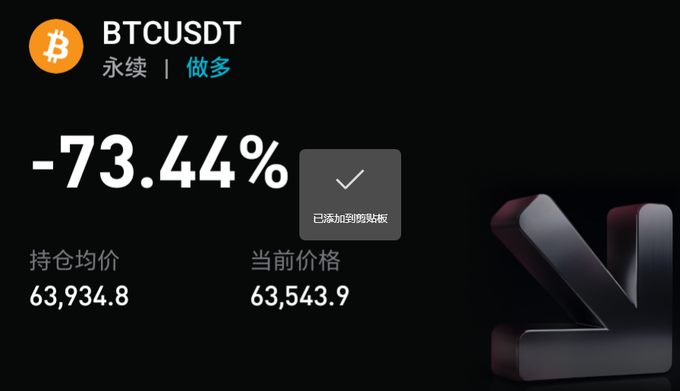 A trading interface displays a BTCUSDT perpetual long position showing a devastating -73.44% unrealized loss, with an average entry price of $63,934.8 against the current price of $63,543.9, visually capturing the trader's fear of liquidation as Bitcoin continues to decline.