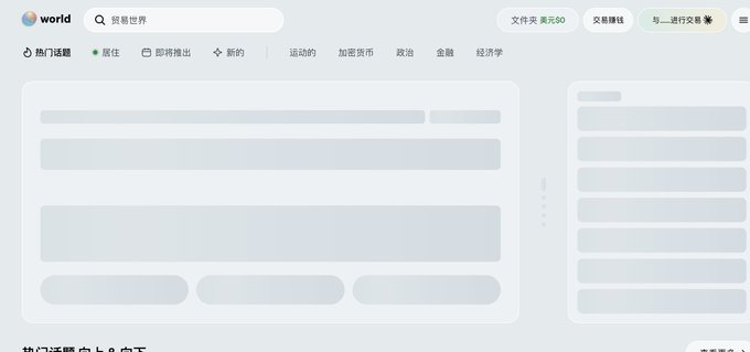 A blurred screenshot of the Worldcoin 'world' homepage with Chinese language interface elements.