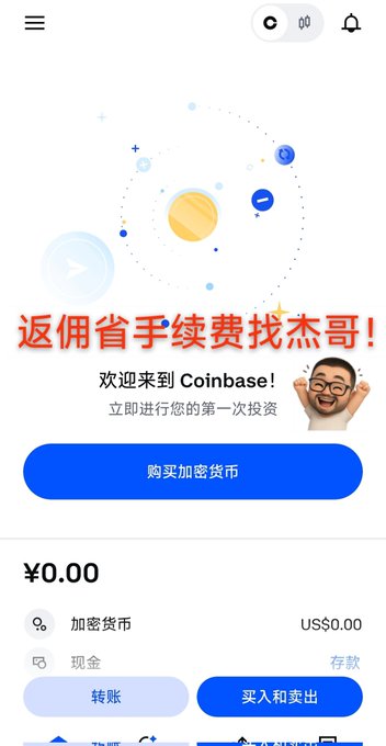 A Coinbase app screenshot showing a welcome screen with "¥0.00" balance, welcoming the user to make their first investment, featuring red Chinese text reading "返佣省手续费找杰哥!" (which translates to a referral cashback/off-fee promotion by "Jie Ge") promoting the invite link advanced.coinbase.com/join/WYLGB89 highlighted in the post.