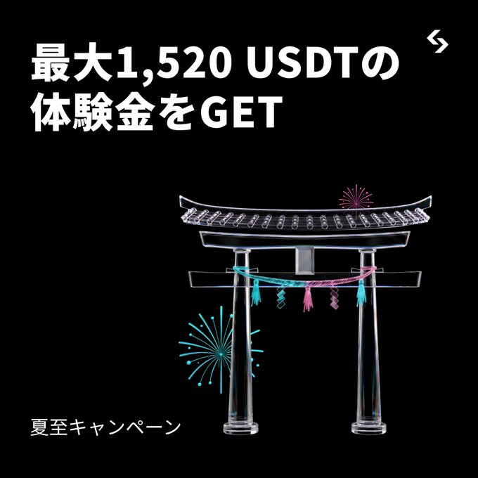 The image features a Japanese-language poster for an event that takes place on June 21st, which is known as the summer solstice. The poster includes a picture of a temple with a pagoda roof and a torii gate, surrounded by fireworks in blue, pink, and purple colors. The text on the poster announces a contest where people can win 1,520 US dollars (USDT) if they like or repost this post.