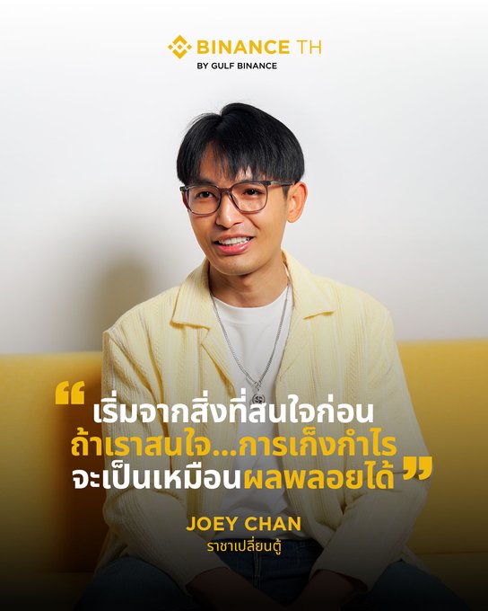 A Binance TH promotional image featuring a young man with glasses and a yellow shirt, with Thai text about starting to save money and the name 'JOEY CHAN' displayed below.