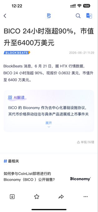 The image shows a cell phone screen with text displayed, including information about a cryptocurrency called BICO 24. The text appears to be in Chinese, which might indicate that the user is from an Asian country or has recently traveled there. The content of the message seems to be related to the BICO 24 cryptocurrency, possibly discussing its features, benefits, or market trends.