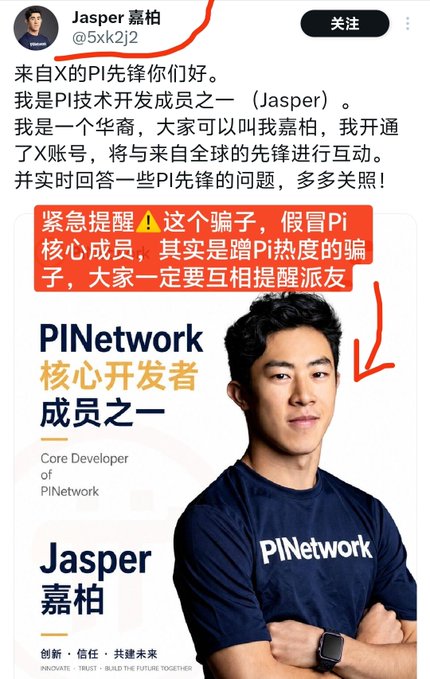 A X post from an account called "Jasper嘉柏" (@5xk2j2) falsely claims to be a core developer of Pi Network, paired with a red-circled warning image identifying the account as a scam impersonating a Pi core member to exploit Pi hype.
