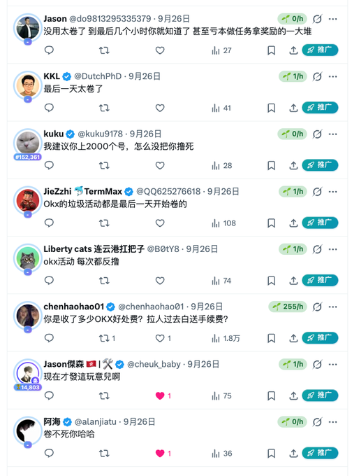A screenshot of Chinese-language social media replies to a post, including users like Jason, KKL, and kuku, discussing activity on September 26.