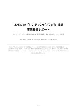 The image is the cover page of an audit report titled "IZAKA-VA「レンディング/DeFi」機能 実態検証レポート" (IZAKA-VA "Lending/DeFi" Function Fact-Checking Report) dated September 1, 2020, by Smart Contract Security Researchers from Cryptographic Computer Security Institute. The accompanying post highlights concerns about IZAKA-VA's vulnerability to wallet hacks, suggesting that all entrusted assets could be stolen, which the report likely investigates in detail.